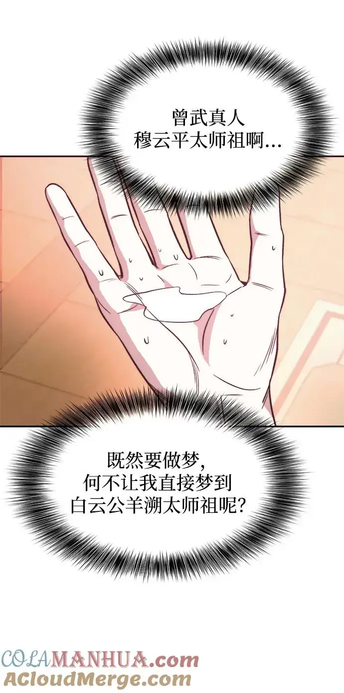 漫画《史无前例的剑术天才》第1话第49张图