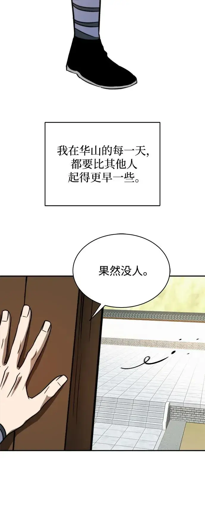 漫画《史无前例的剑术天才》第1话第5张图