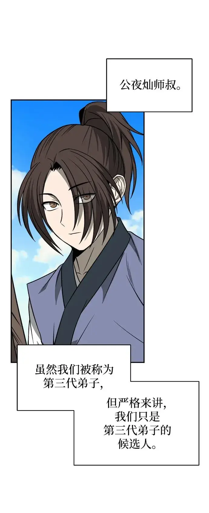 漫画《史无前例的剑术天才》第1话第54张图