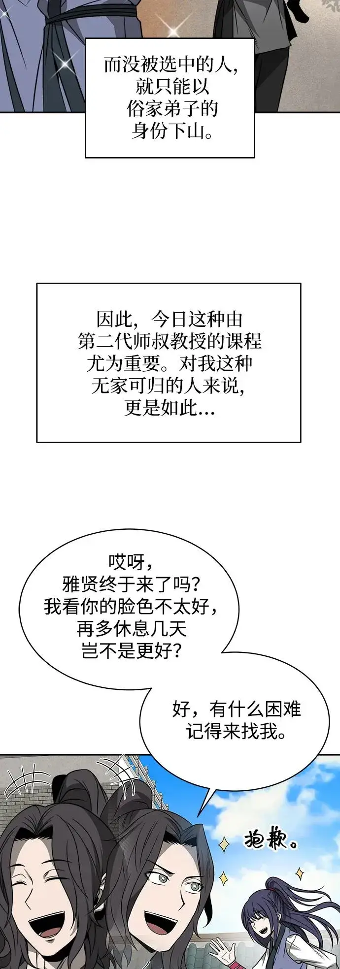 漫画《史无前例的剑术天才》第1话第56张图