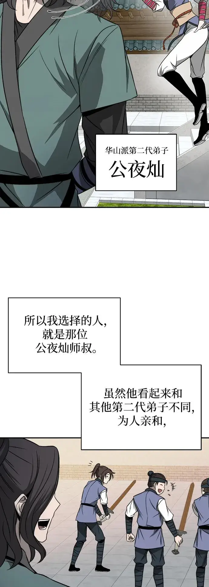 漫画《史无前例的剑术天才》第1话第57张图