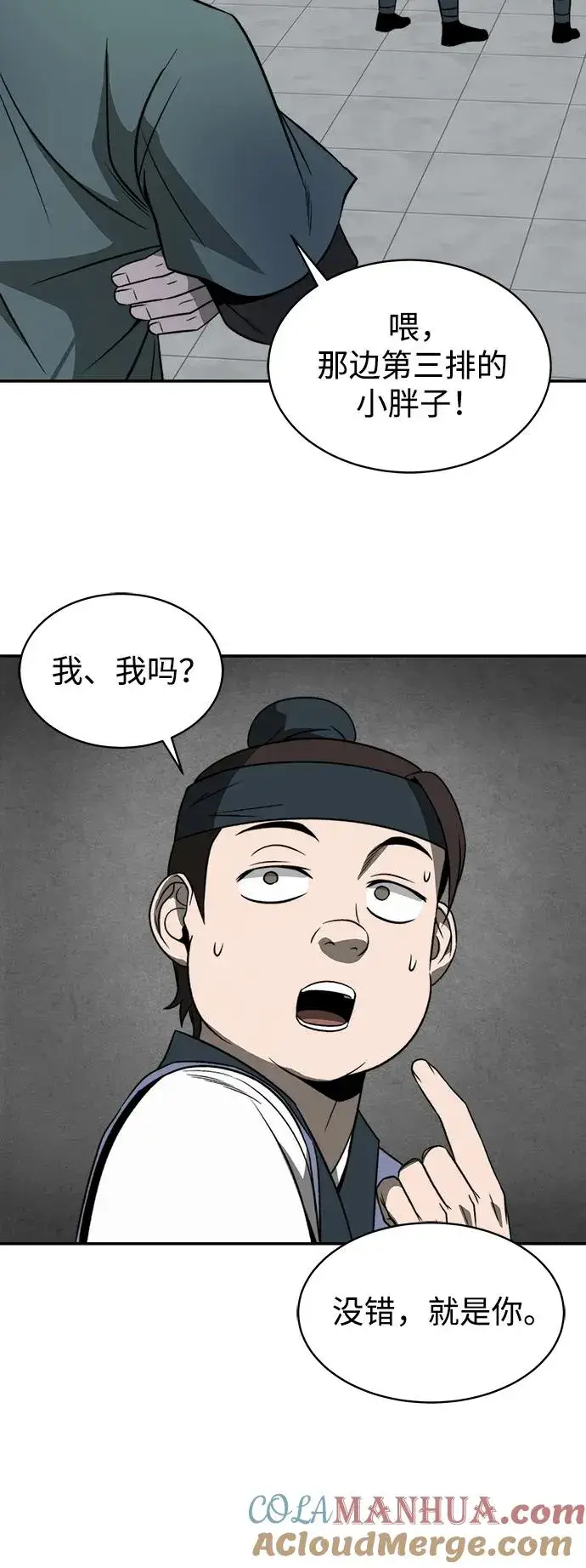 漫画《史无前例的剑术天才》第1话第58张图