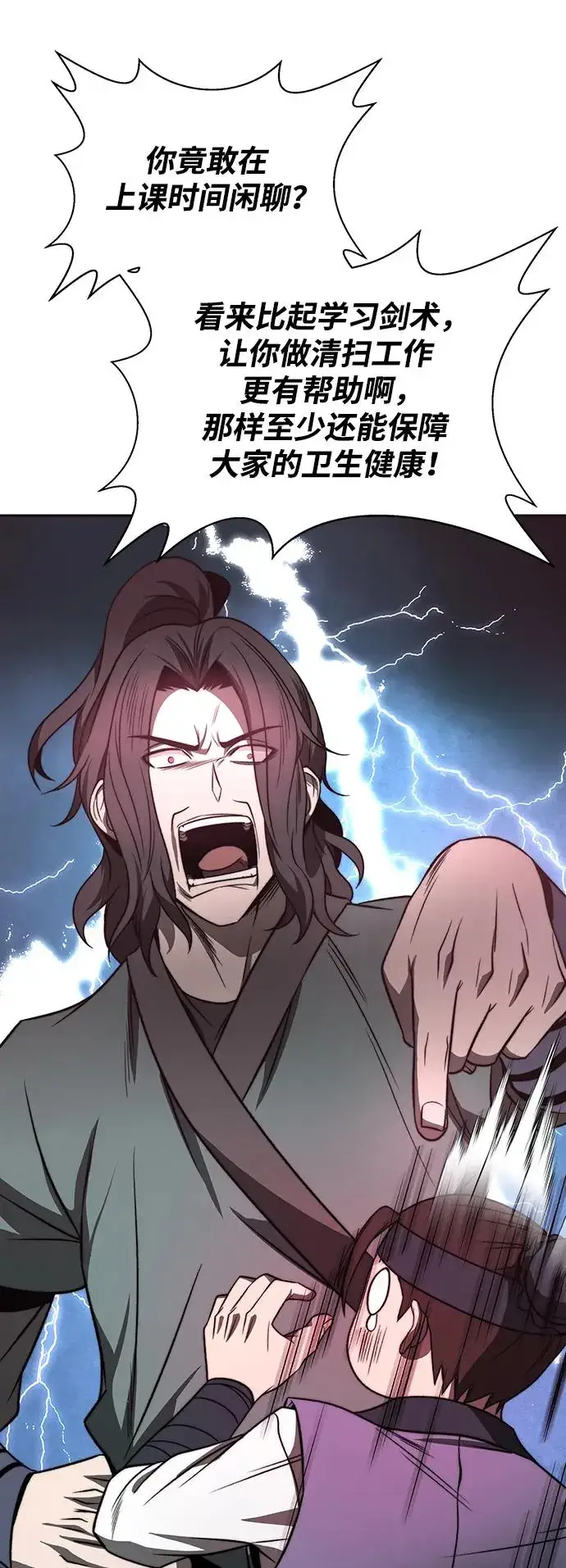 漫画《史无前例的剑术天才》第1话第59张图