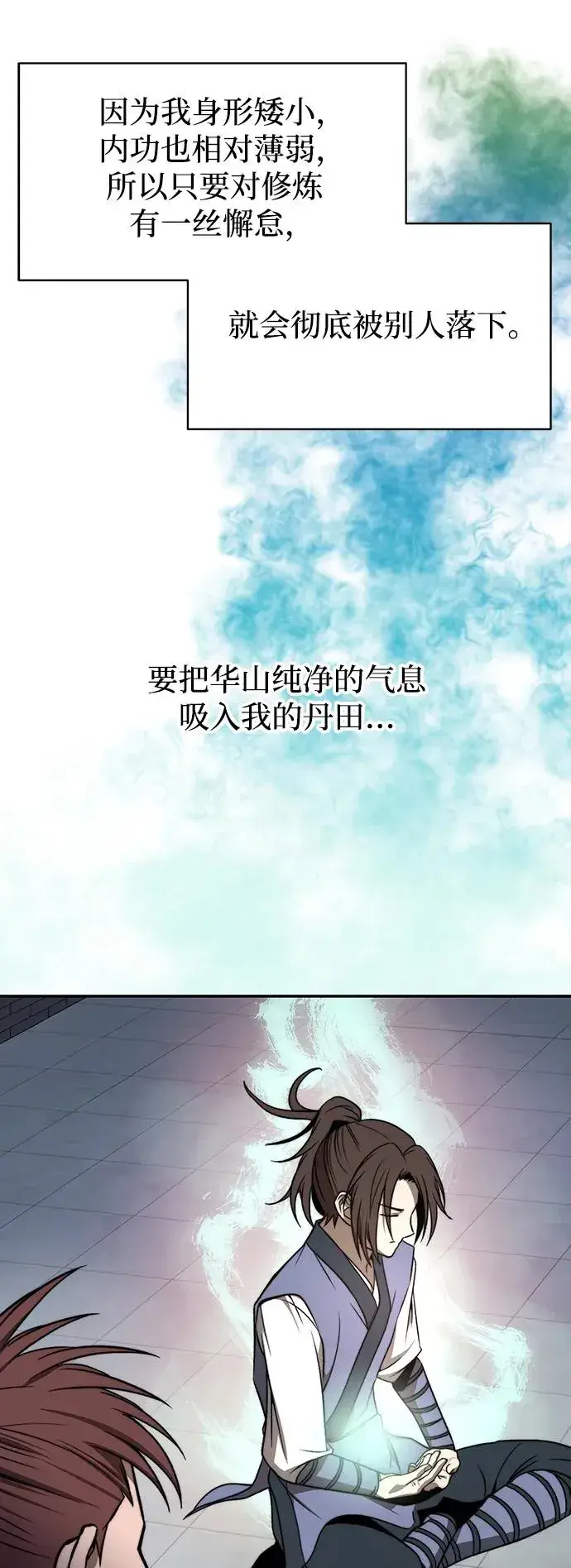 漫画《史无前例的剑术天才》第1话第6张图