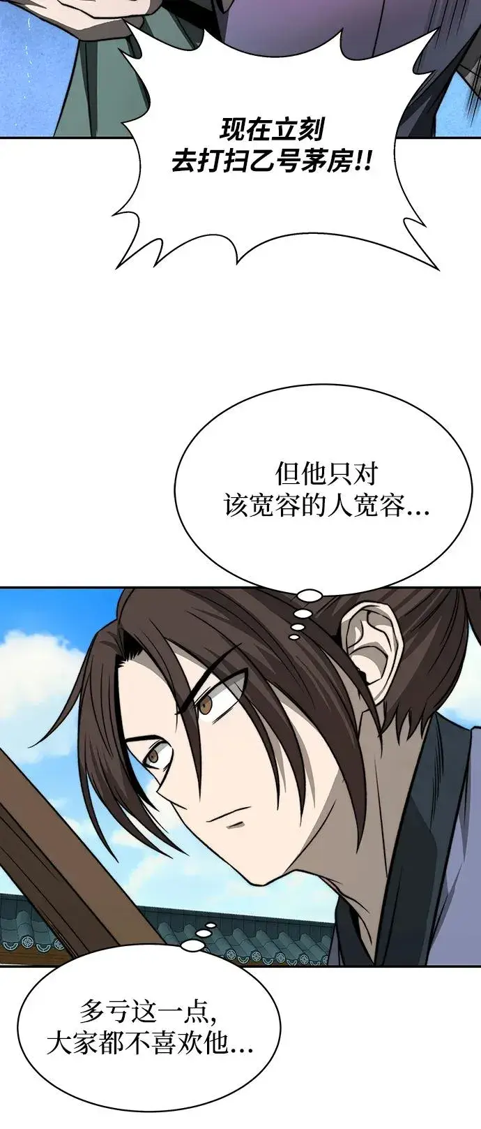 漫画《史无前例的剑术天才》第1话第60张图