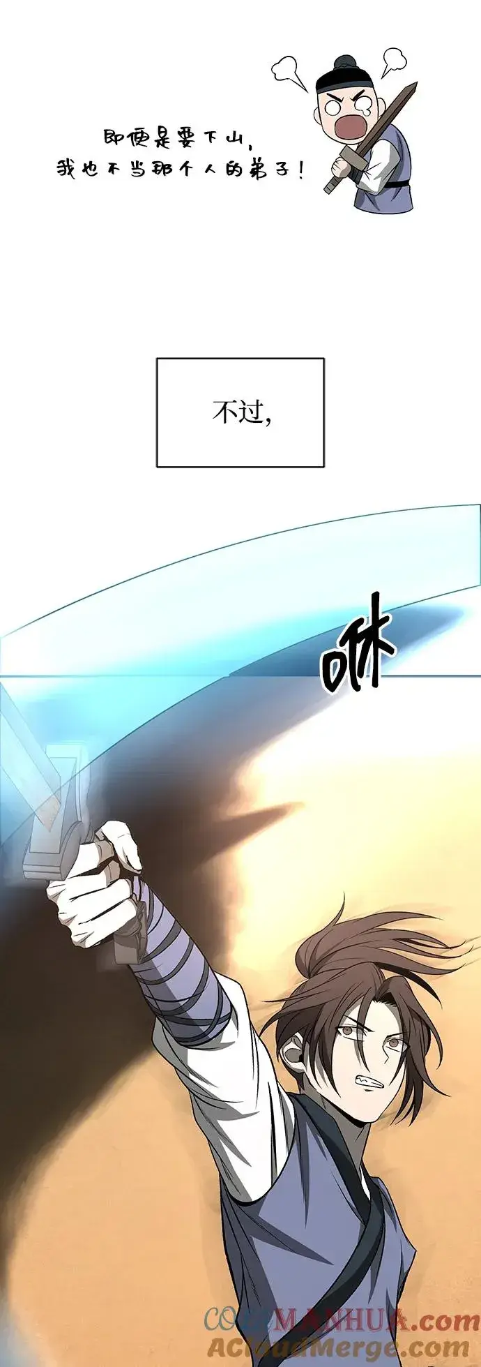漫画《史无前例的剑术天才》第1话第61张图