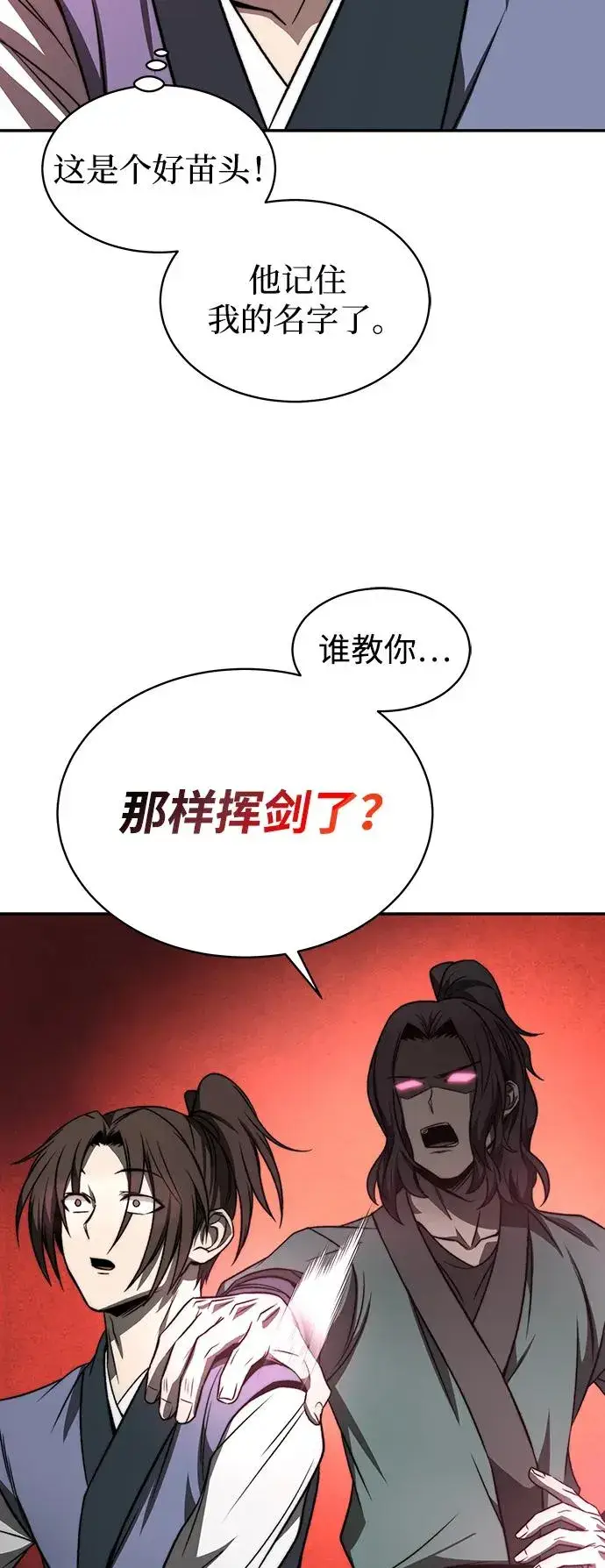 漫画《史无前例的剑术天才》第1话第63张图