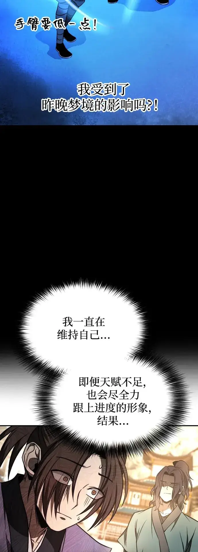 漫画《史无前例的剑术天才》第1话第66张图