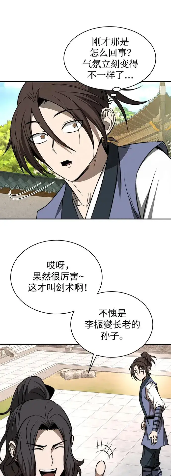 漫画《史无前例的剑术天才》第1话第71张图
