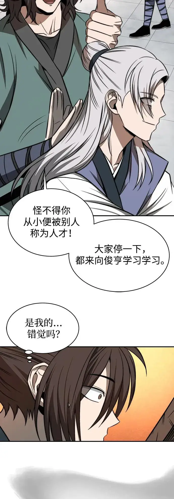漫画《史无前例的剑术天才》第1话第72张图