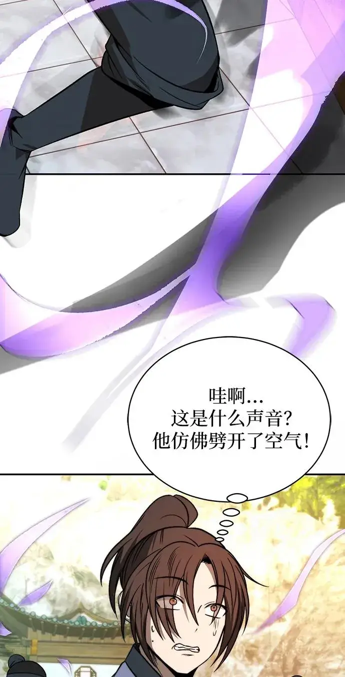 漫画《史无前例的剑术天才》第1话第74张图