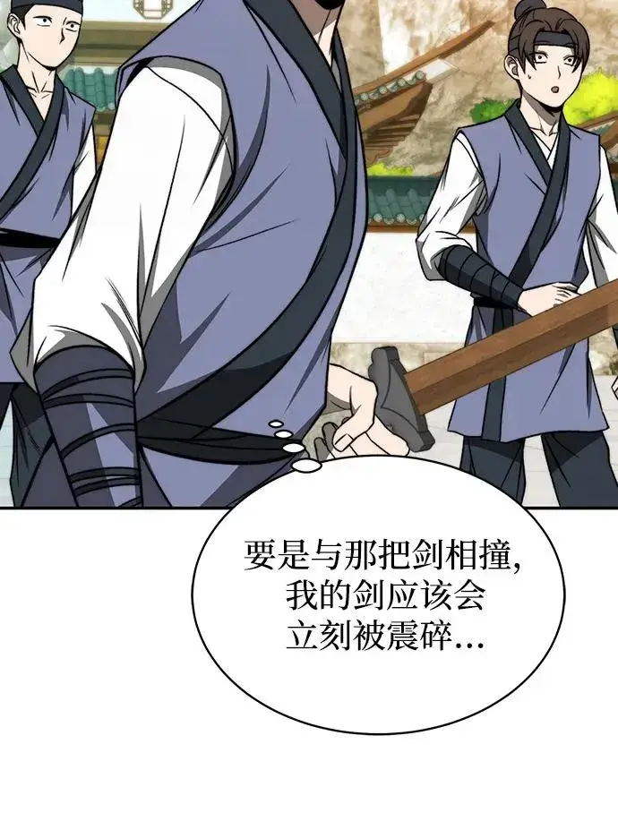 漫画《史无前例的剑术天才》第1话第75张图