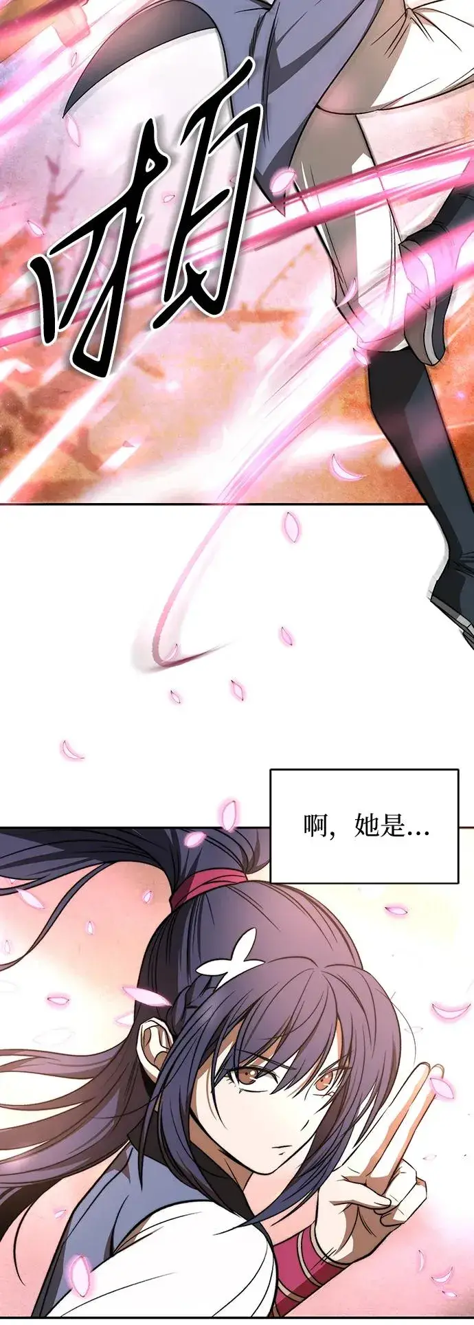 漫画《史无前例的剑术天才》第1话第77张图