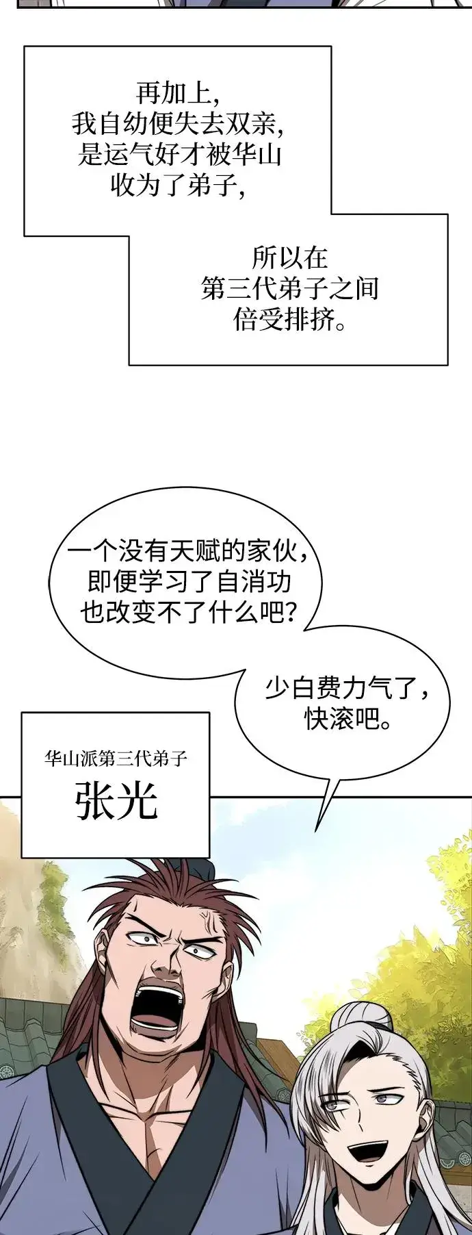 漫画《史无前例的剑术天才》第1话第8张图