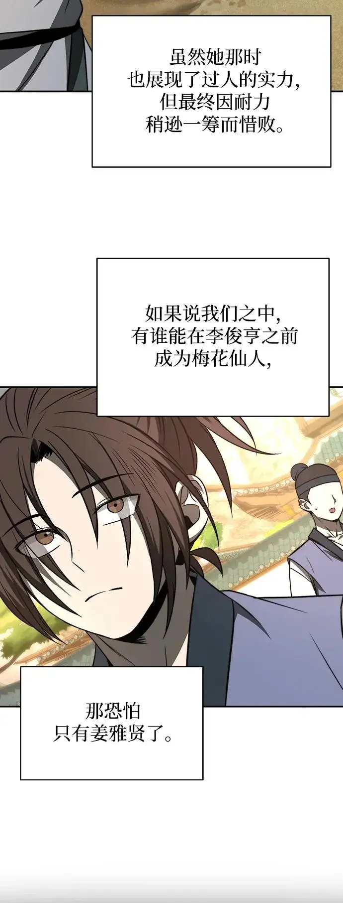 漫画《史无前例的剑术天才》第1话第80张图