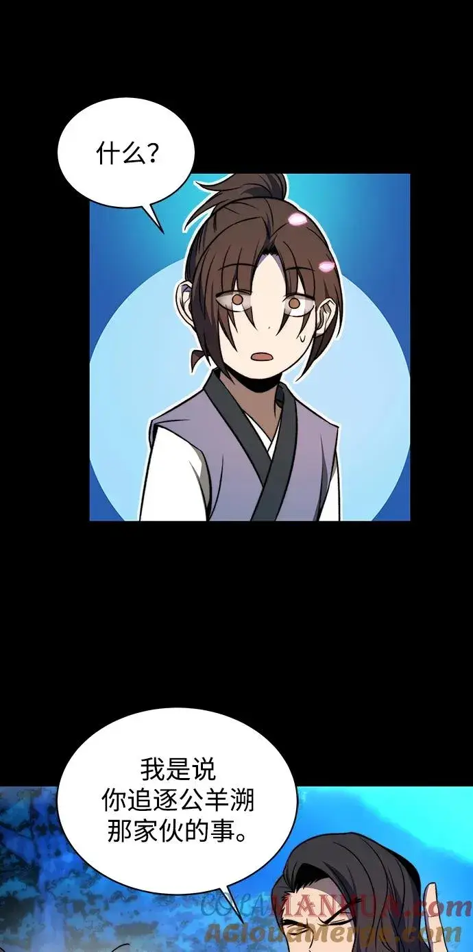 漫画《史无前例的剑术天才》第1话第85张图
