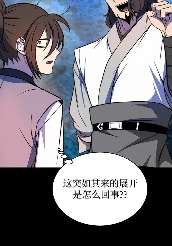 漫画《史无前例的剑术天才》第1话第86张图