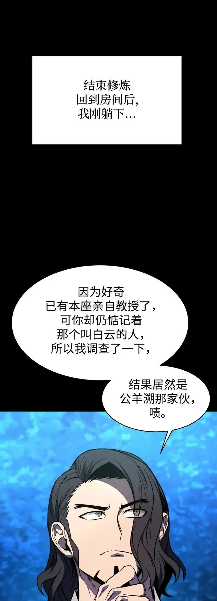 漫画《史无前例的剑术天才》第1话第87张图