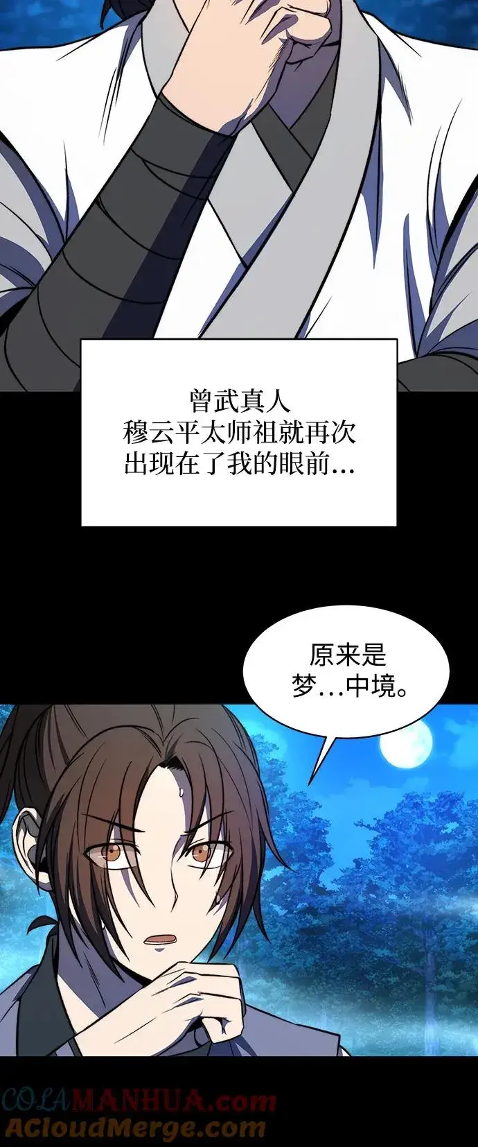 漫画《史无前例的剑术天才》第1话第88张图