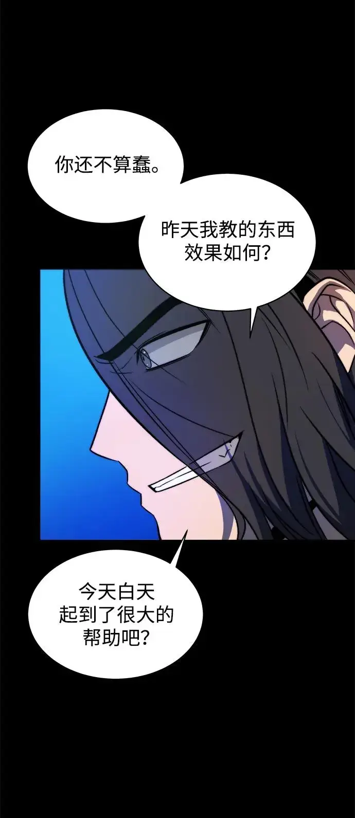 漫画《史无前例的剑术天才》第1话第89张图