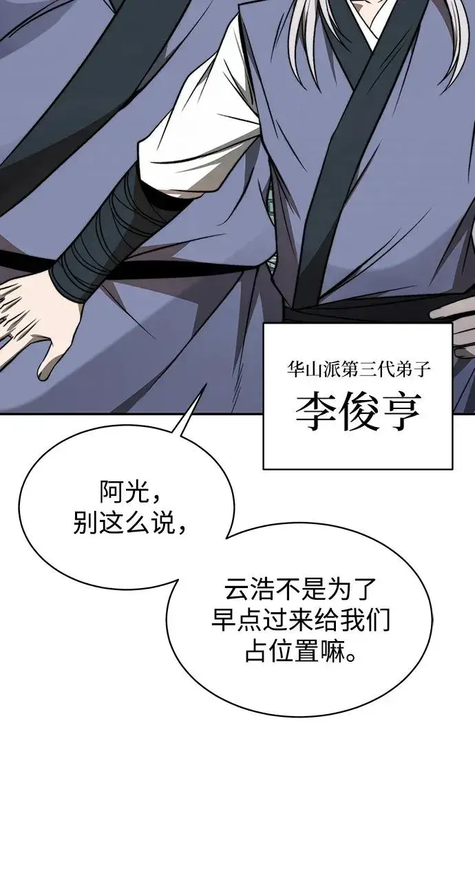 漫画《史无前例的剑术天才》第1话第9张图