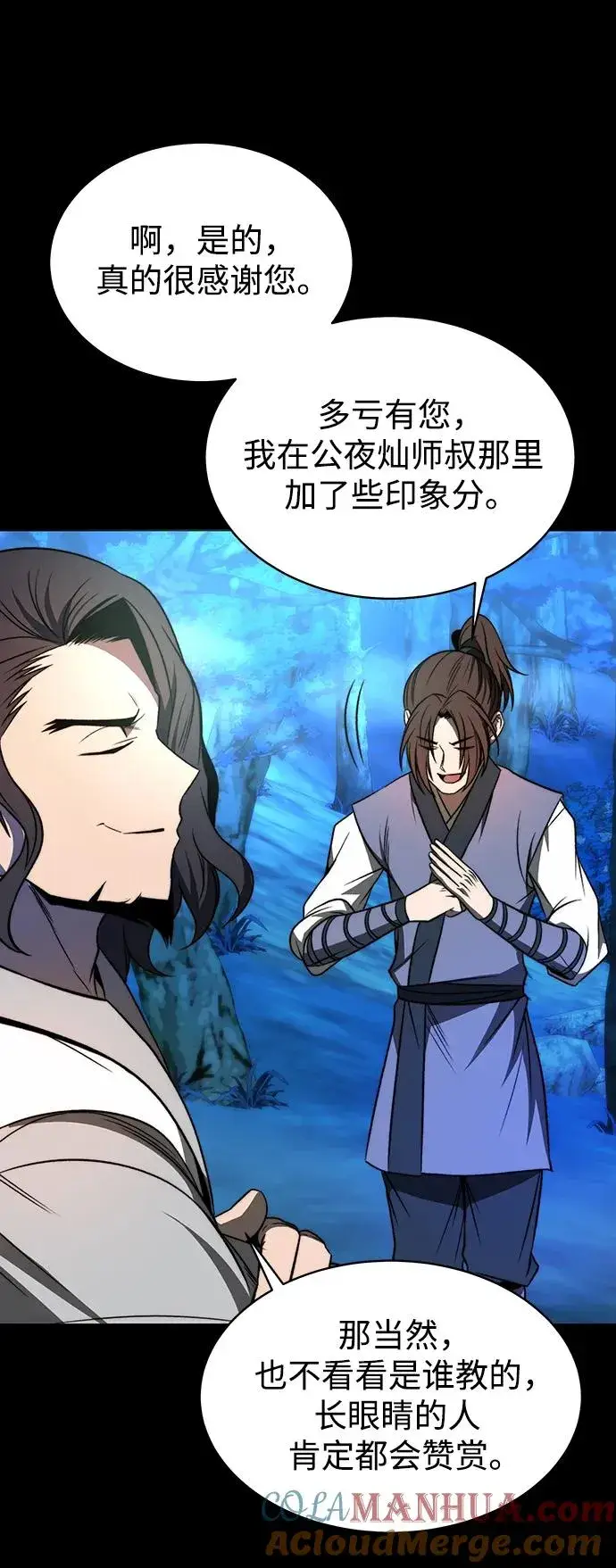 漫画《史无前例的剑术天才》第1话第91张图