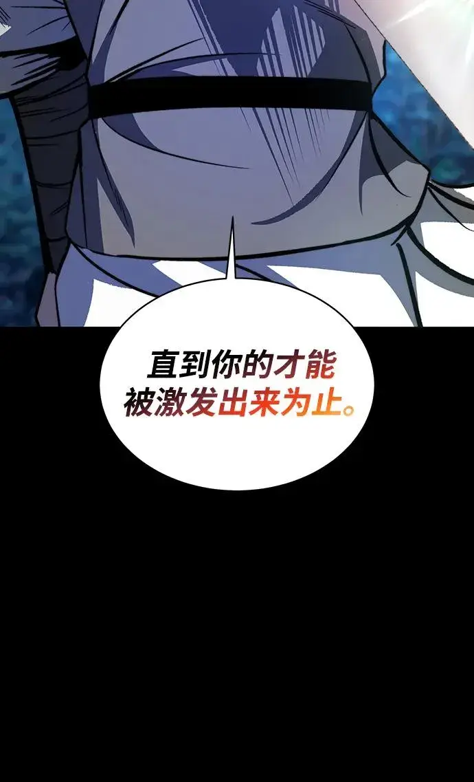 漫画《史无前例的剑术天才》第1话第93张图