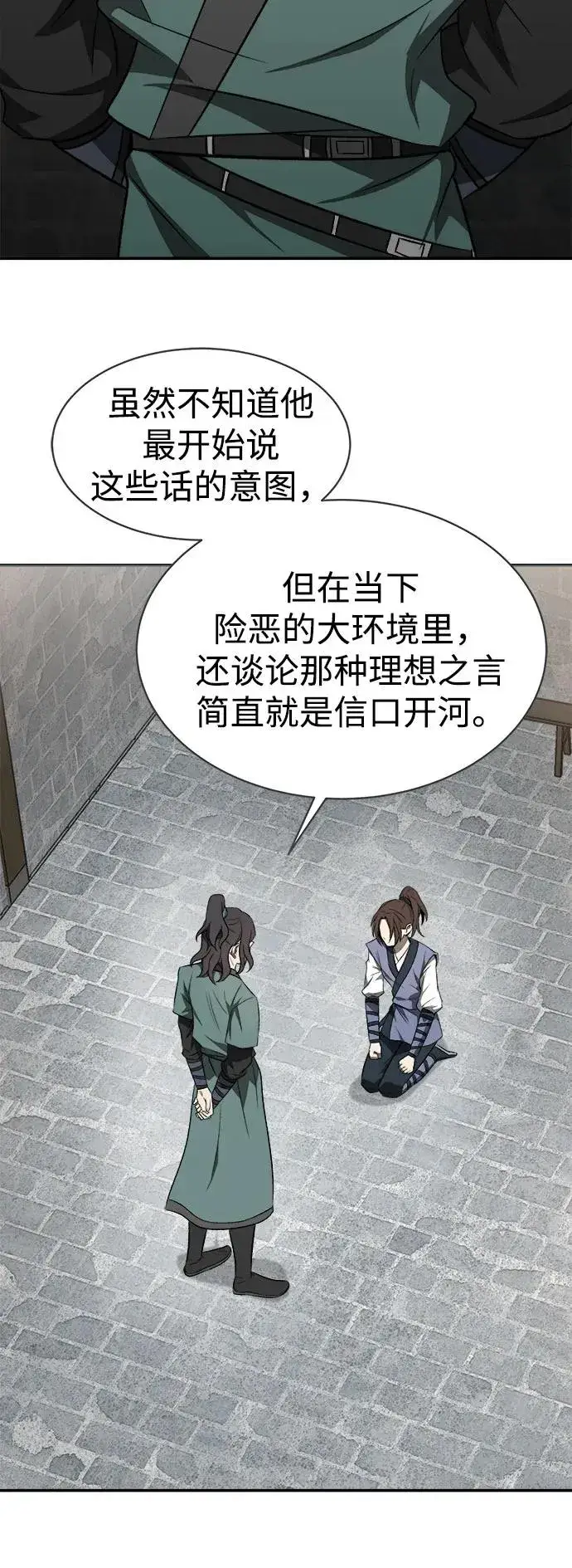 漫画《史无前例的剑术天才》第10话第33张图