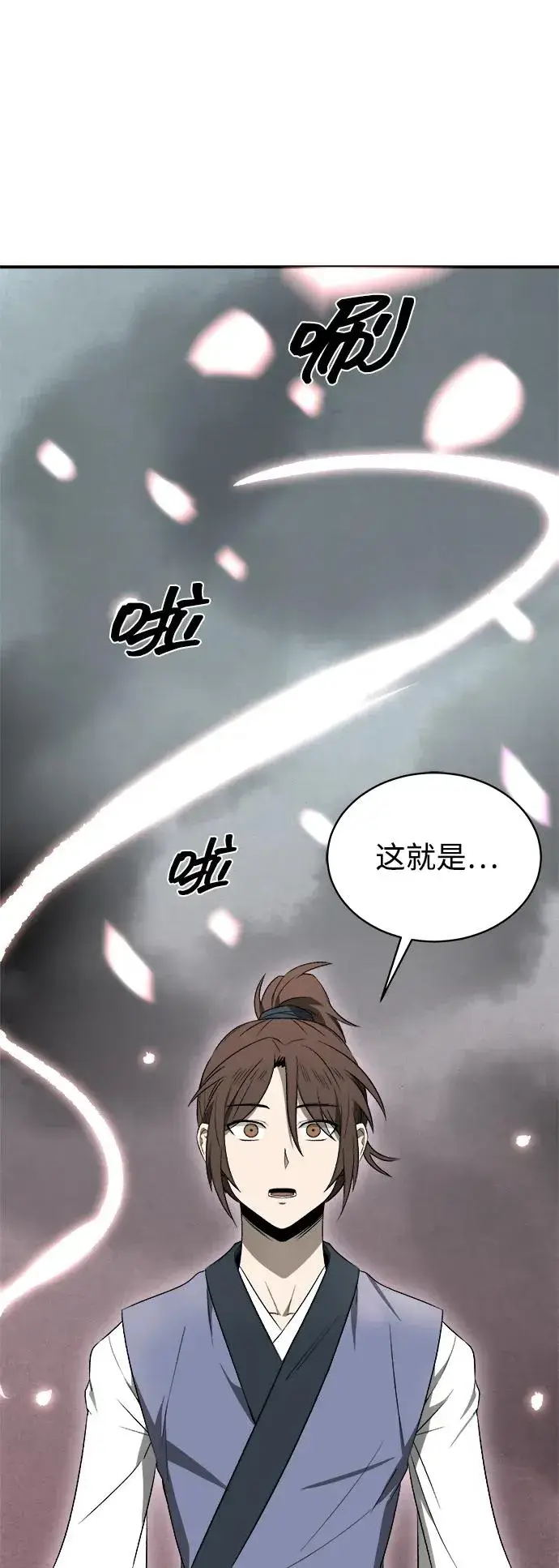 漫画《史无前例的剑术天才》第11话第2张图