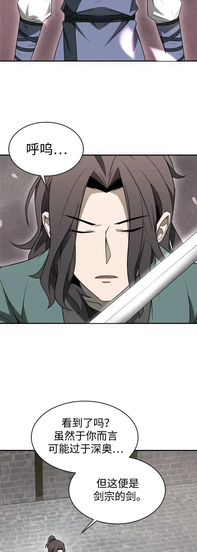 漫画《史无前例的剑术天才》第11话第3张图