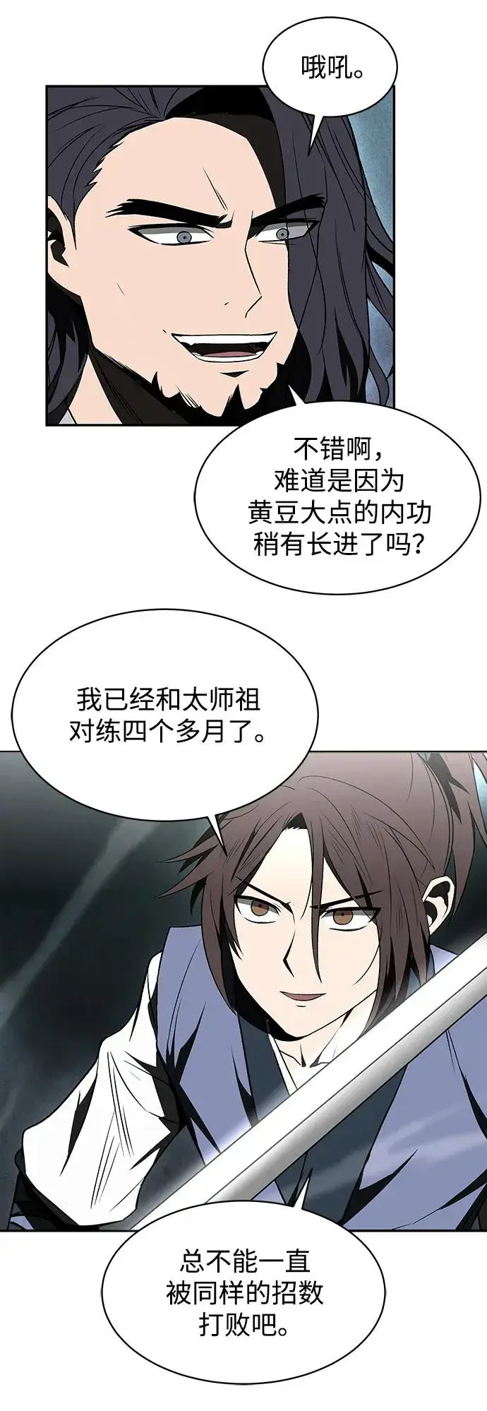 漫画《史无前例的剑术天才》第11话第39张图