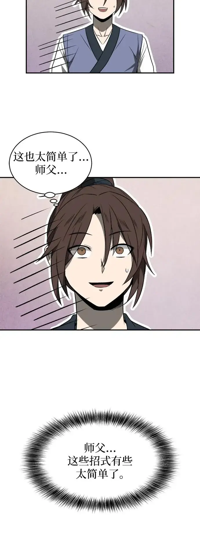 漫画《史无前例的剑术天才》第11话第5张图