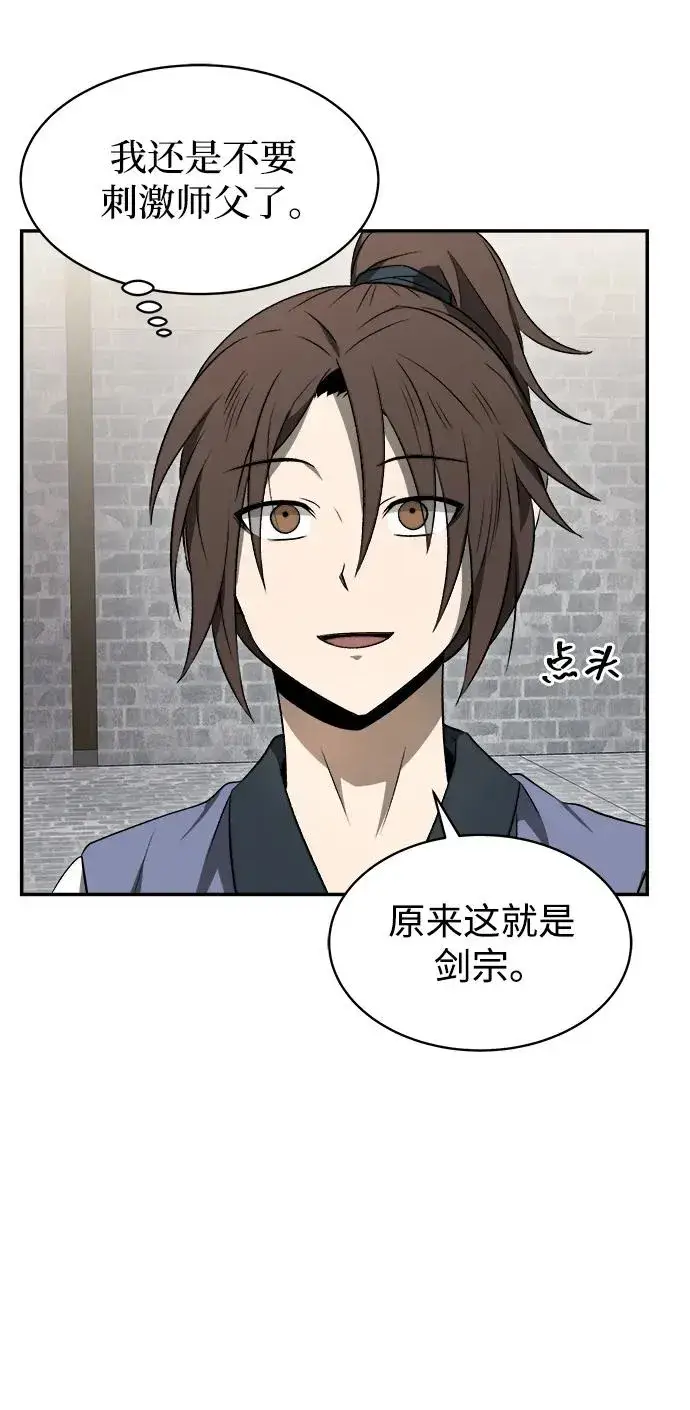 漫画《史无前例的剑术天才》第11话第9张图