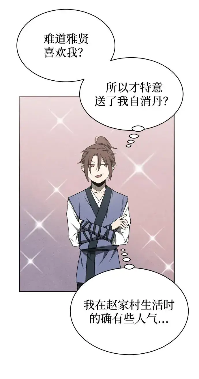 漫画《史无前例的剑术天才》第12话第11张图