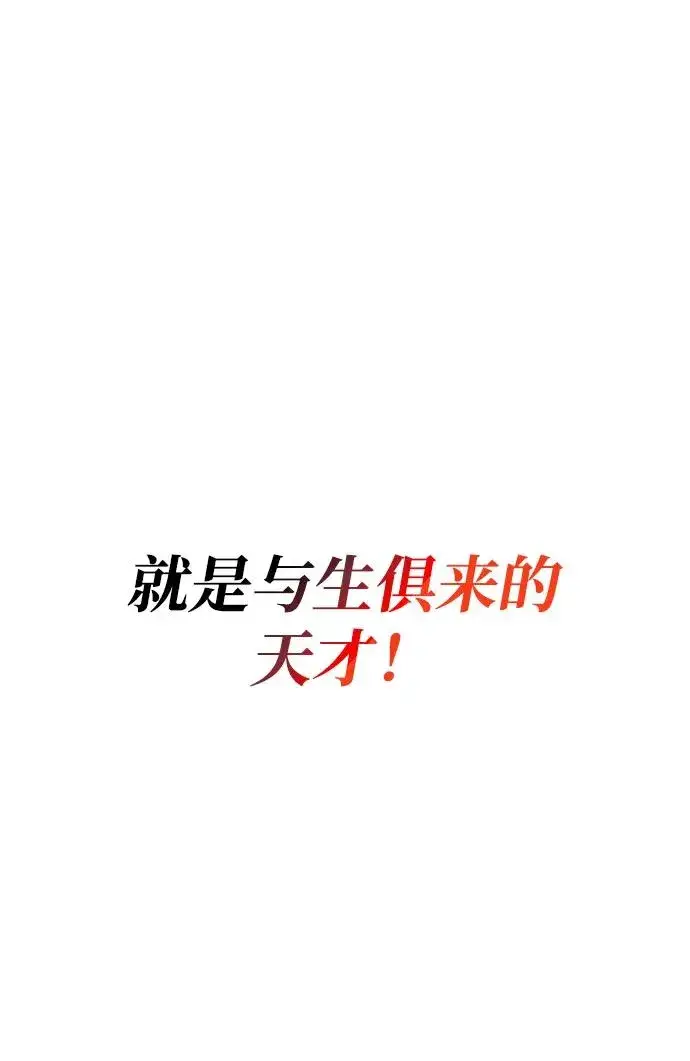 漫画《史无前例的剑术天才》第12话第3张图