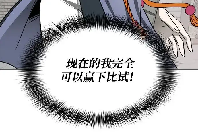 漫画《史无前例的剑术天才》第12话第32张图
