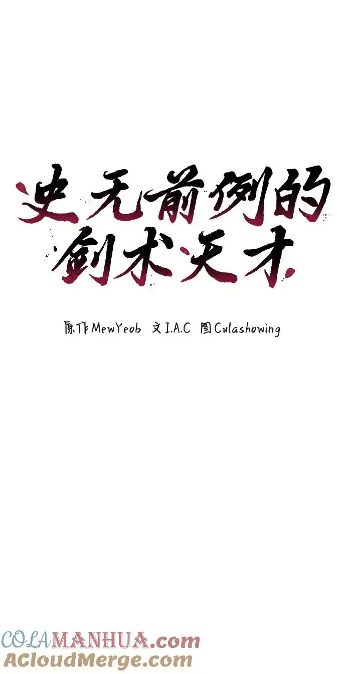 漫画《史无前例的剑术天才》第12话第4张图