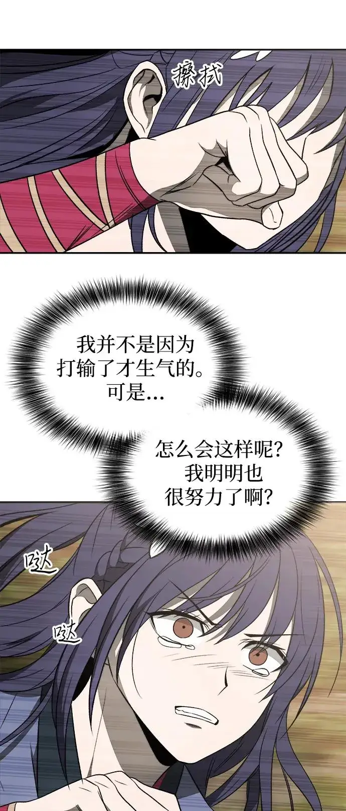 漫画《史无前例的剑术天才》第12话第69张图