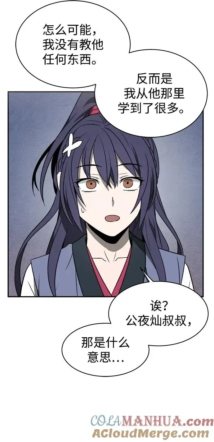 漫画《史无前例的剑术天才》第12话第76张图