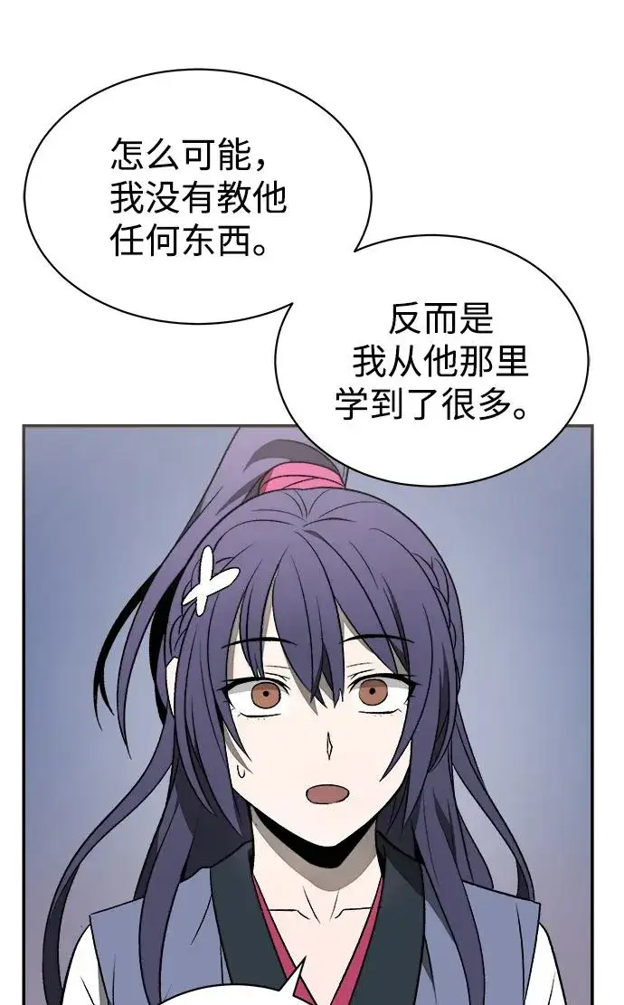 漫画《史无前例的剑术天才》第13话第3张图