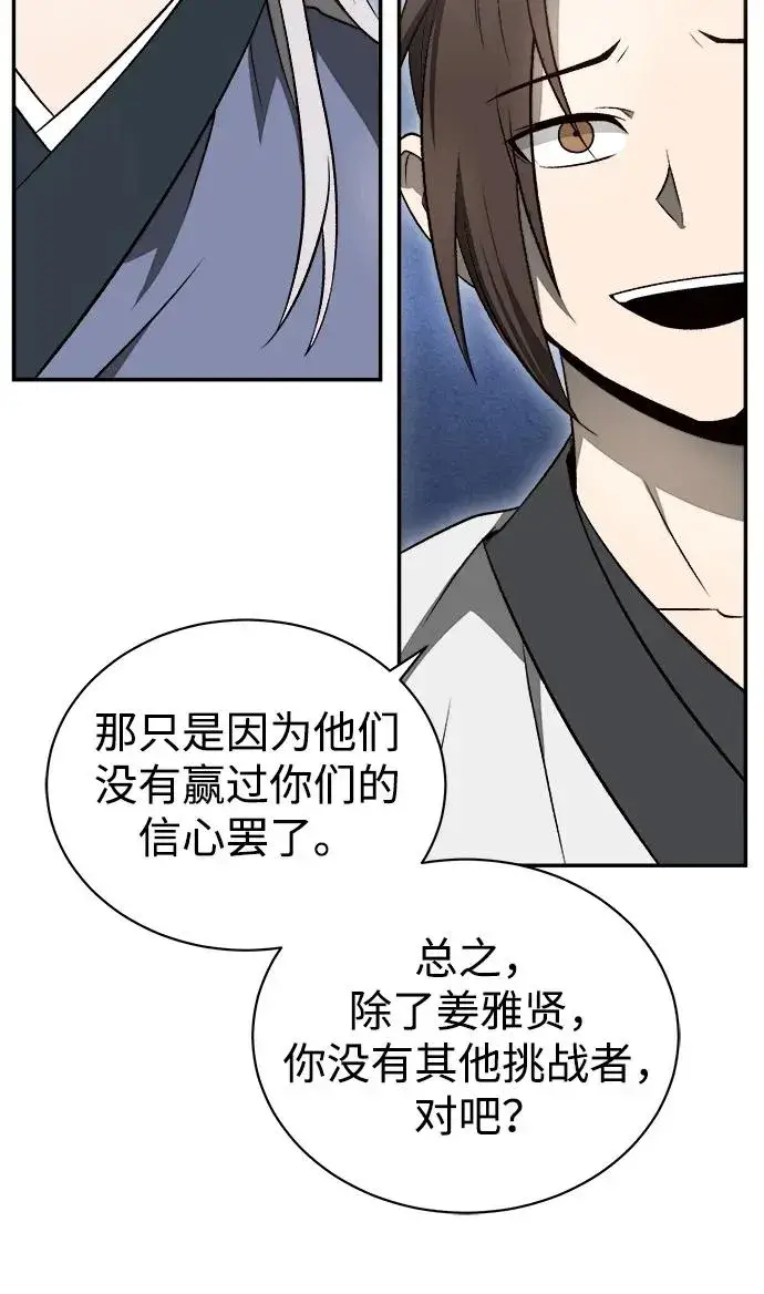漫画《史无前例的剑术天才》第13话第39张图