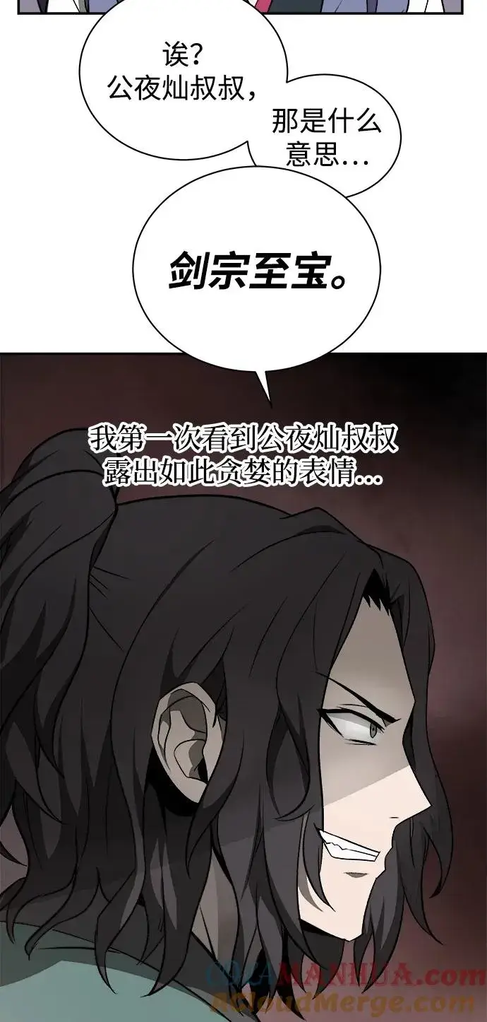 漫画《史无前例的剑术天才》第13话第4张图