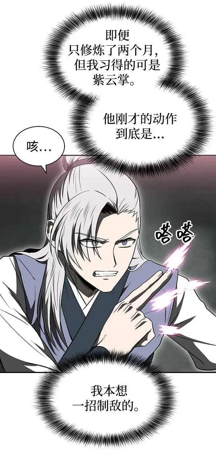 漫画《史无前例的剑术天才》第14话第21张图