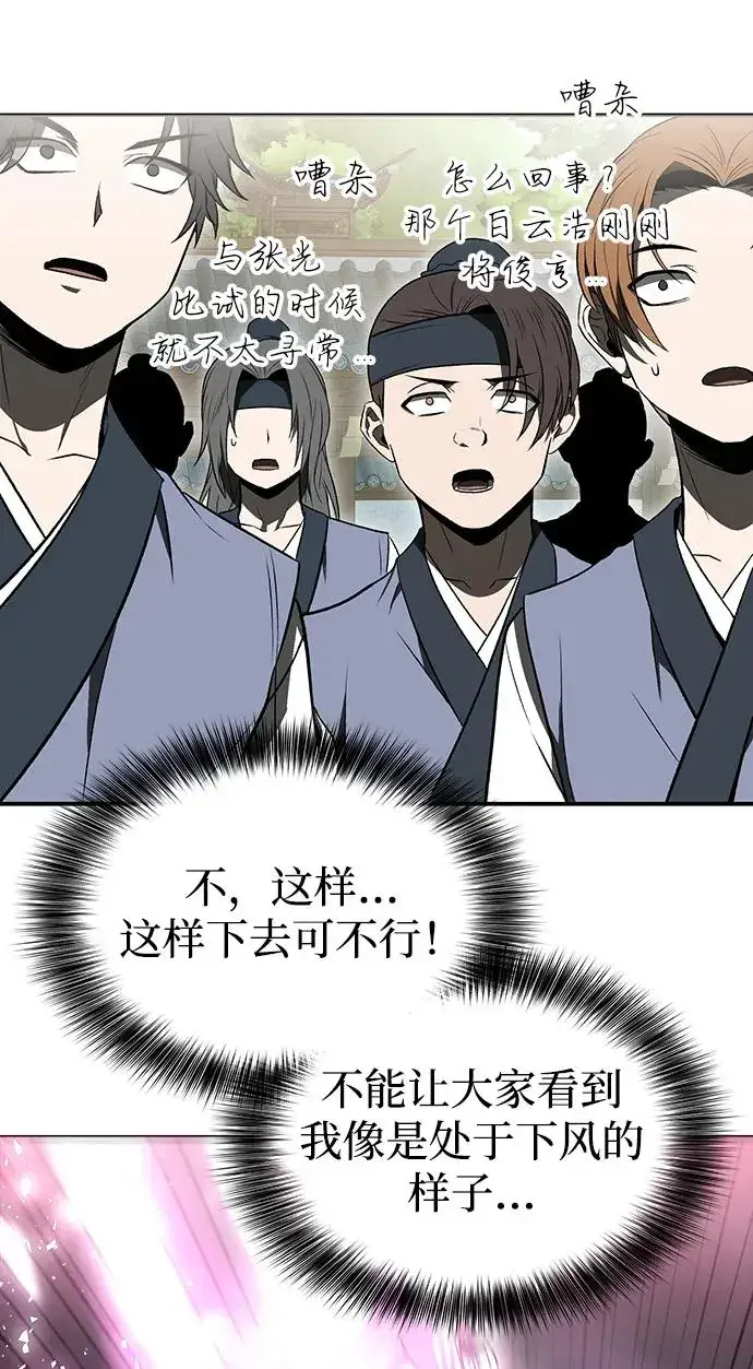 漫画《史无前例的剑术天才》第14话第23张图