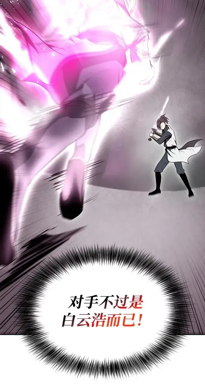 漫画《史无前例的剑术天才》第14话第24张图