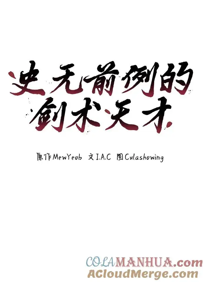 漫画《史无前例的剑术天才》第14话第4张图