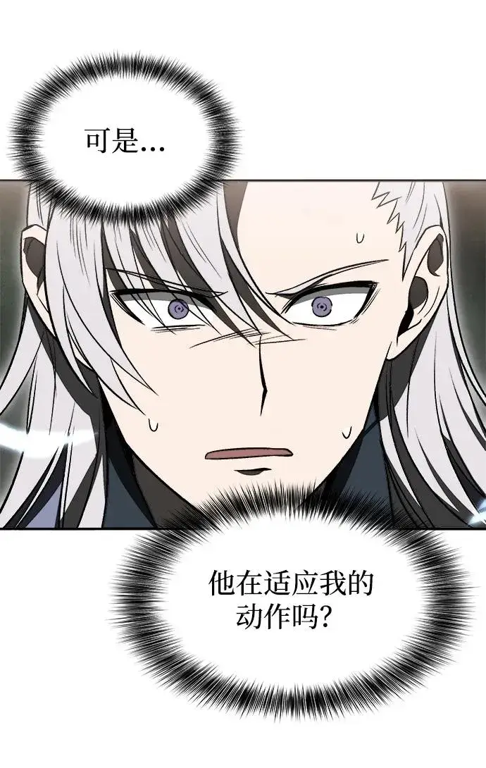 漫画《史无前例的剑术天才》第14话第44张图