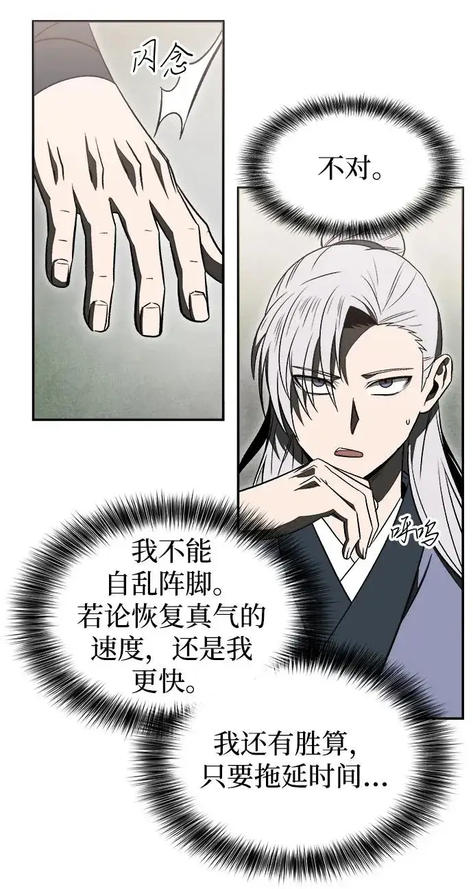 漫画《史无前例的剑术天才》第14话第45张图