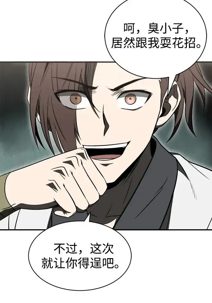 漫画《史无前例的剑术天才》第14话第47张图
