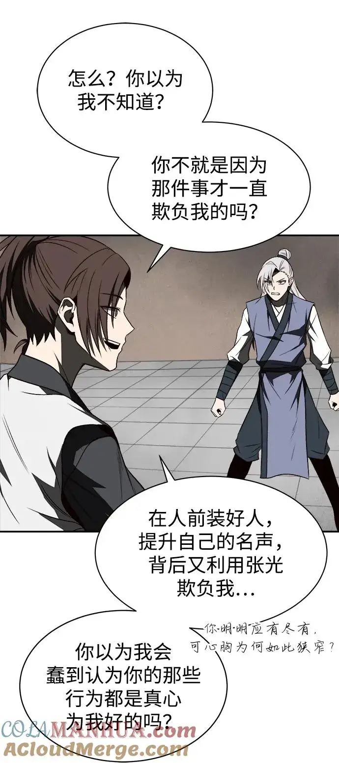 漫画《史无前例的剑术天才》第14话第55张图